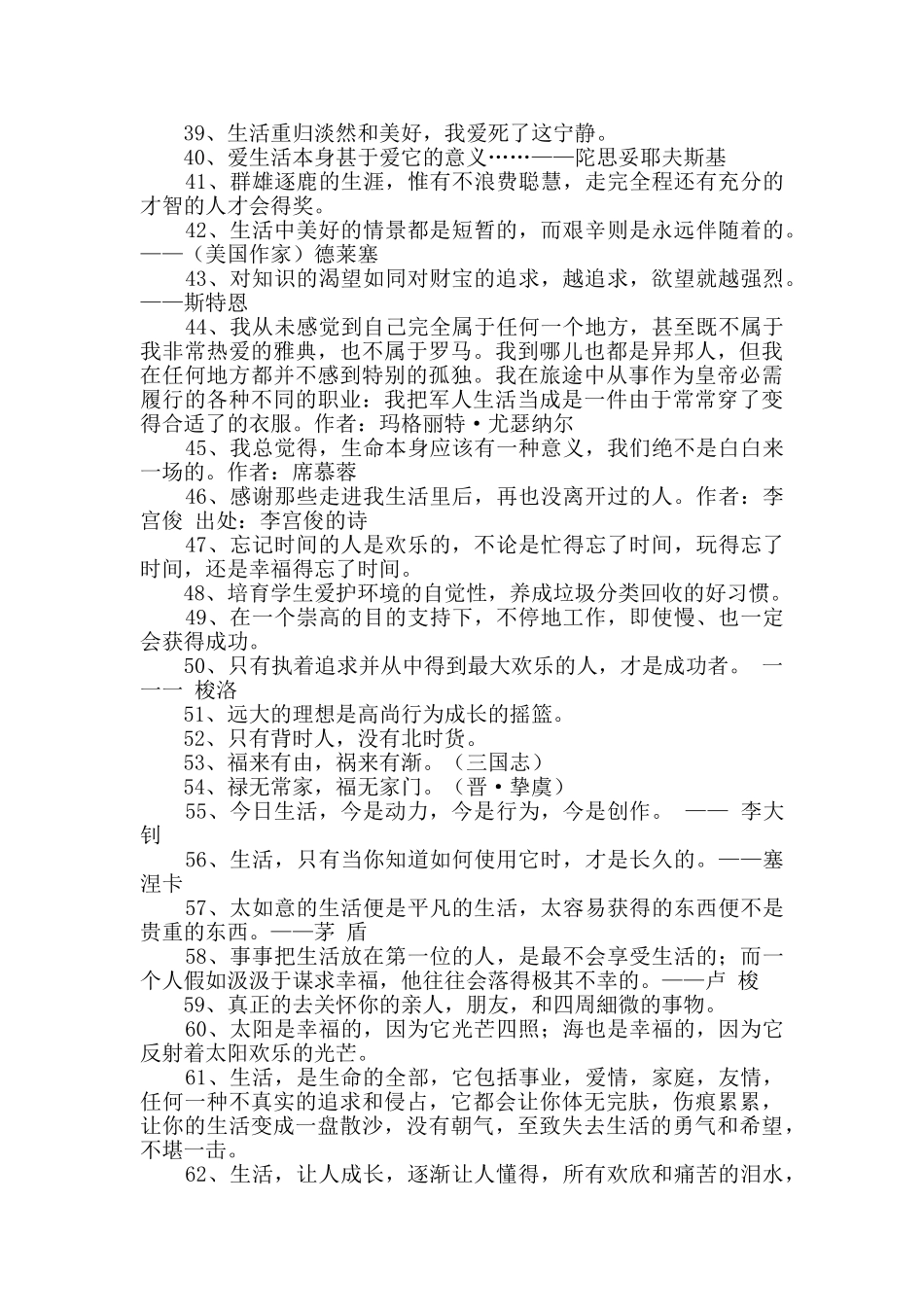 生活的名言锦集66句_第3页