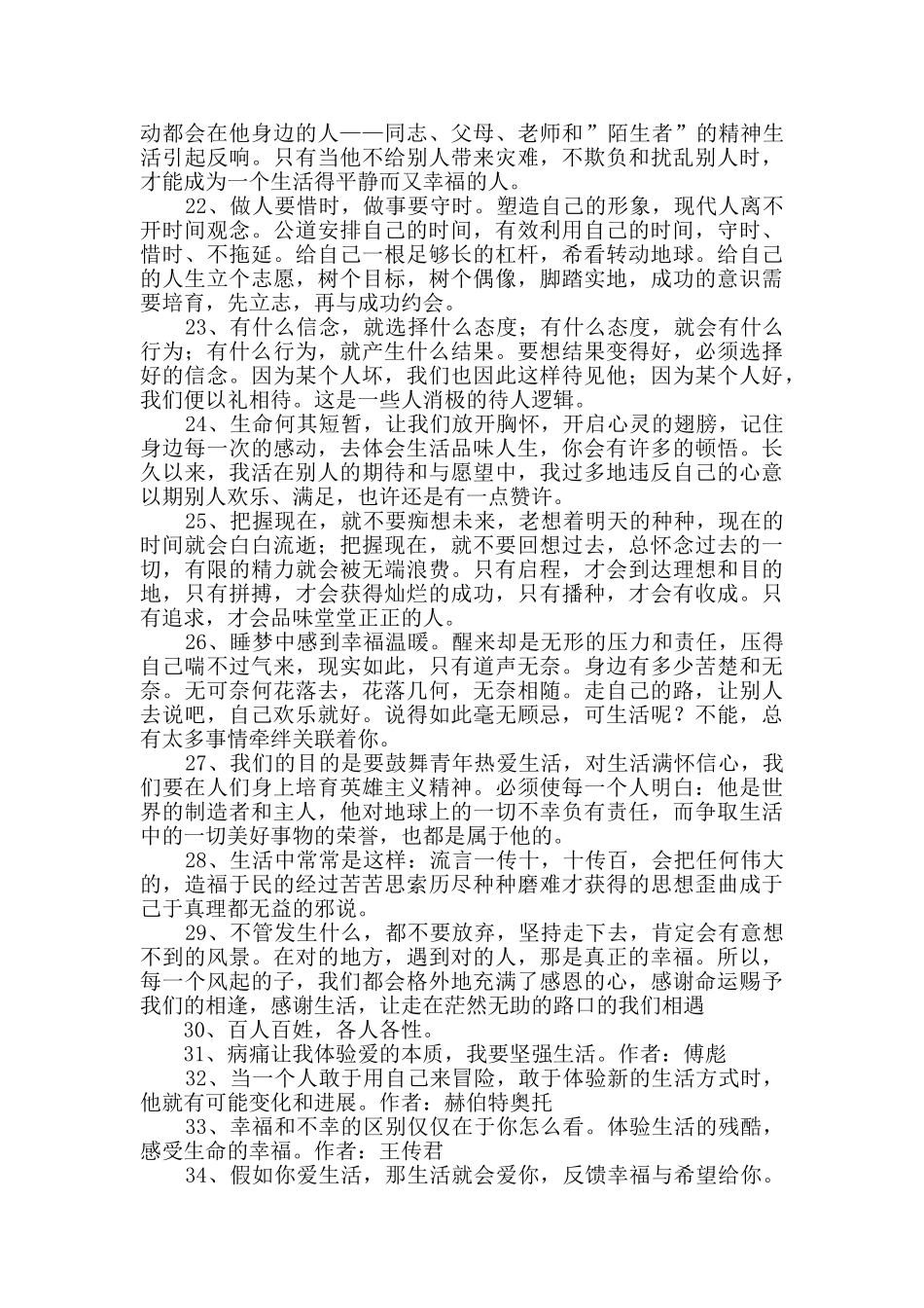 生活的名言锦集86句_第2页