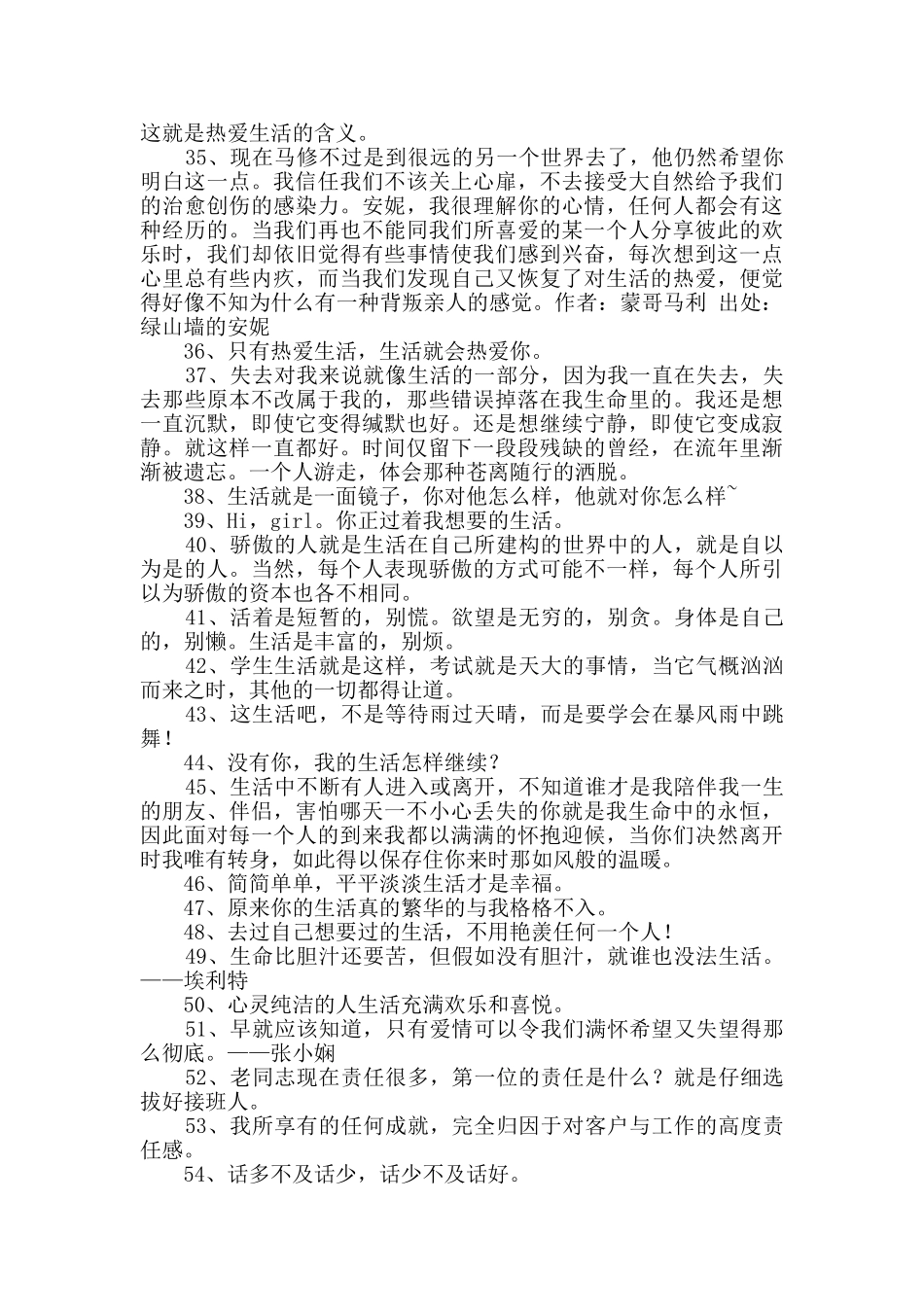 生活的名言锦集86句_第3页