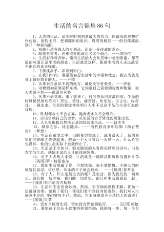 生活的名言锦集86句