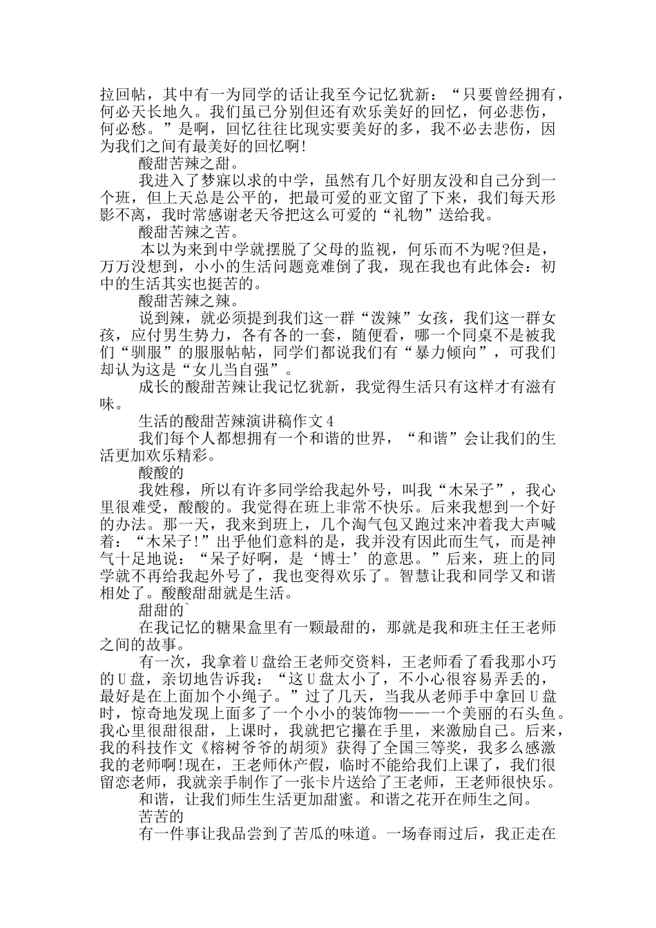 生活的酸甜苦辣演讲稿作文5篇_第3页