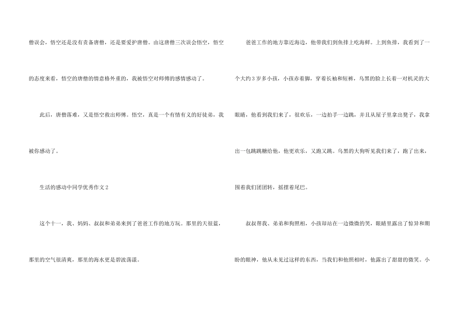 生活的感动中学生优秀_第3页