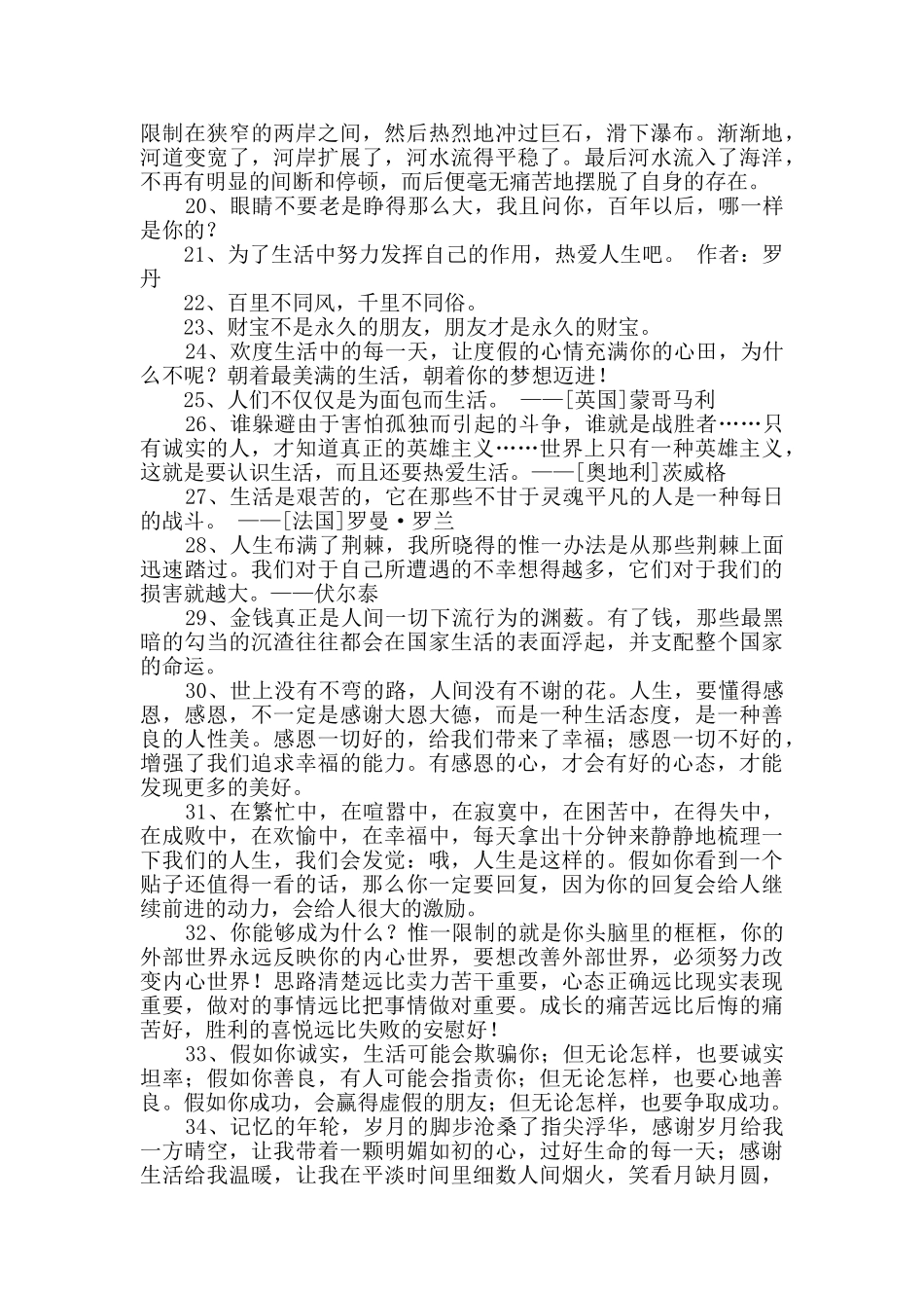 生活的名言集锦95条_第2页