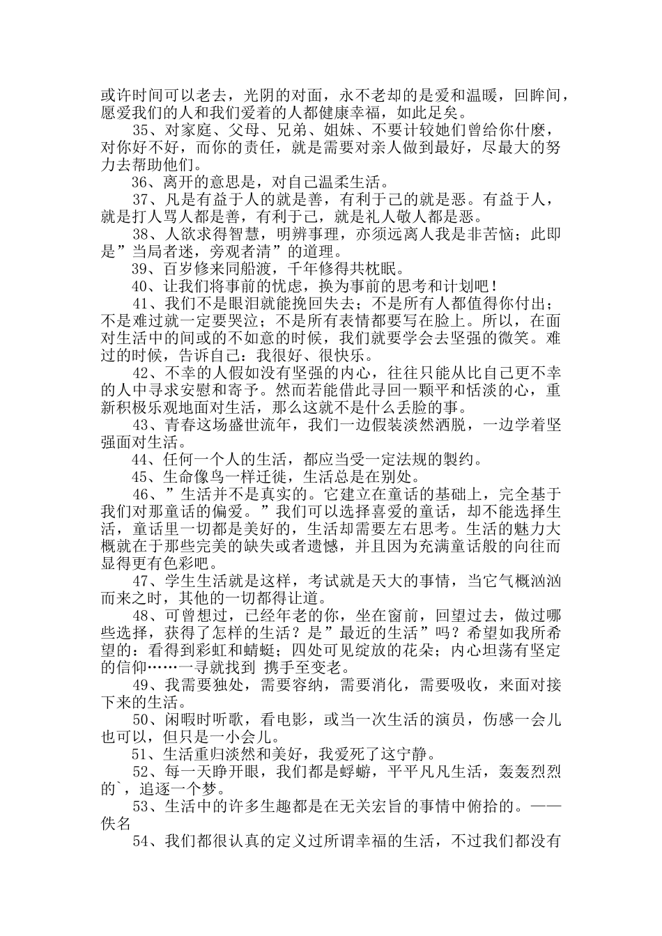 生活的名言集锦95条_第3页