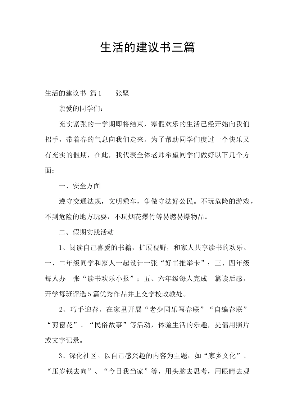 生活的建议书三篇_第1页