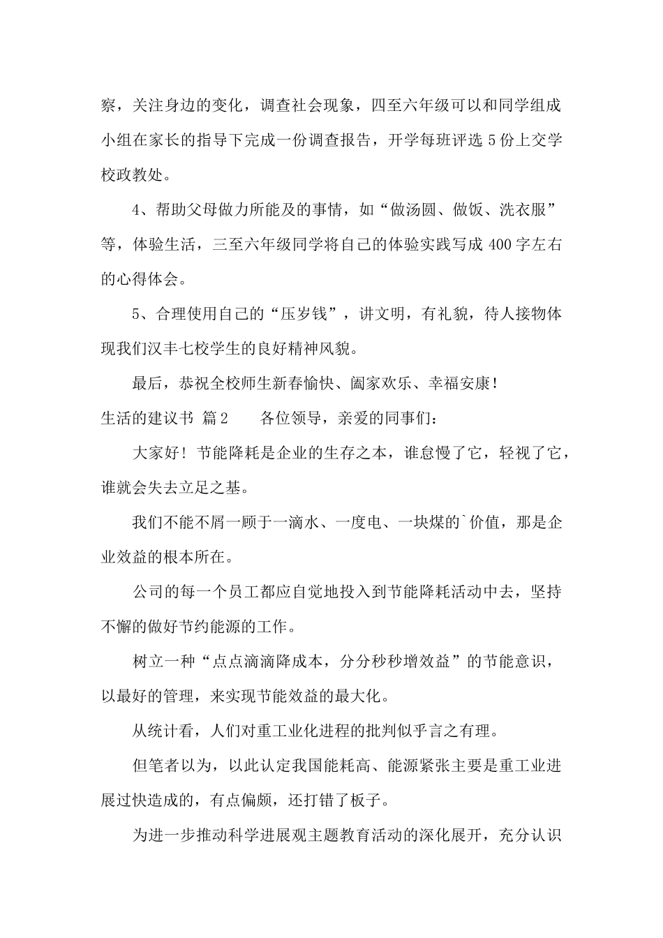生活的建议书三篇_第2页