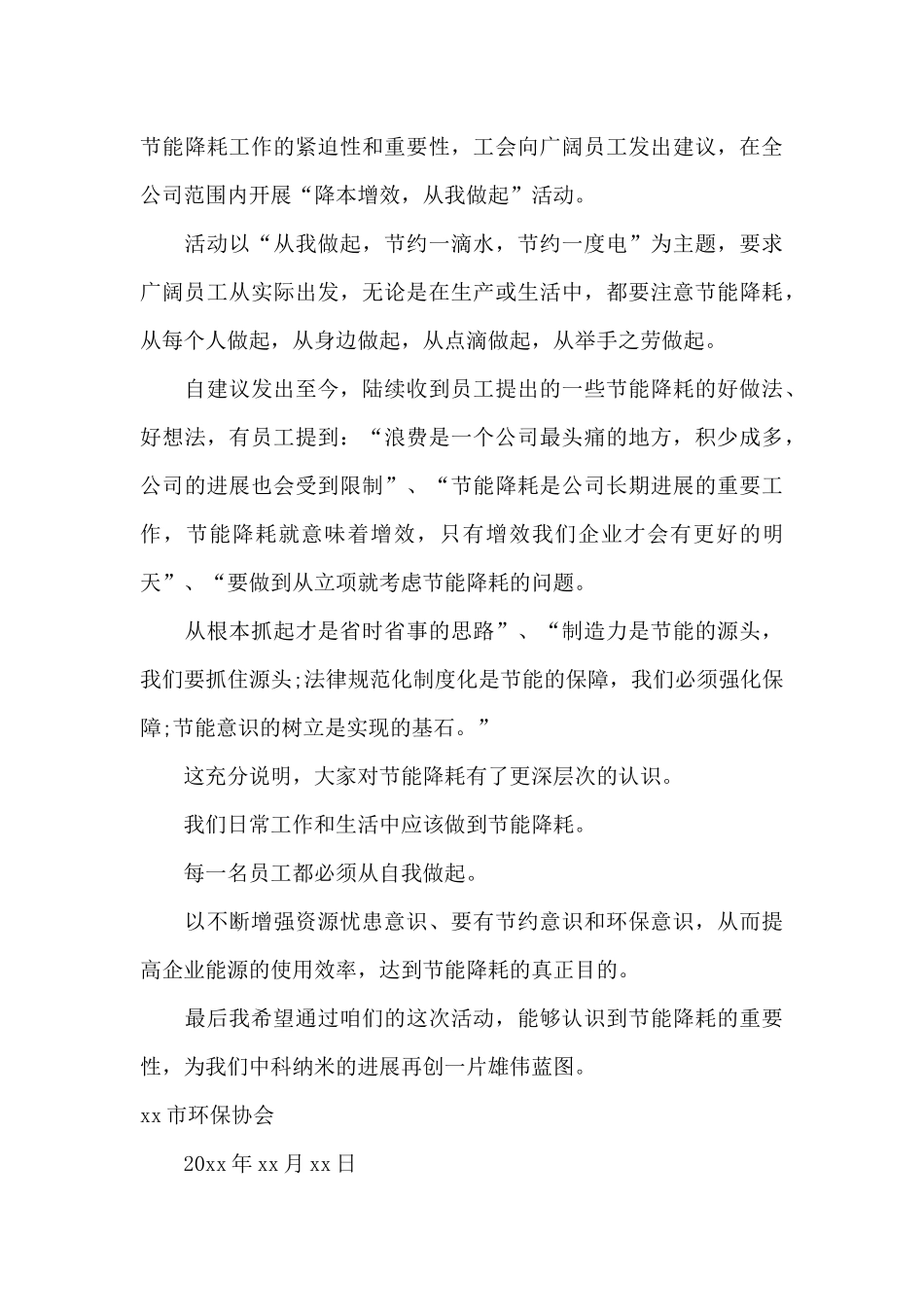 生活的建议书三篇_第3页