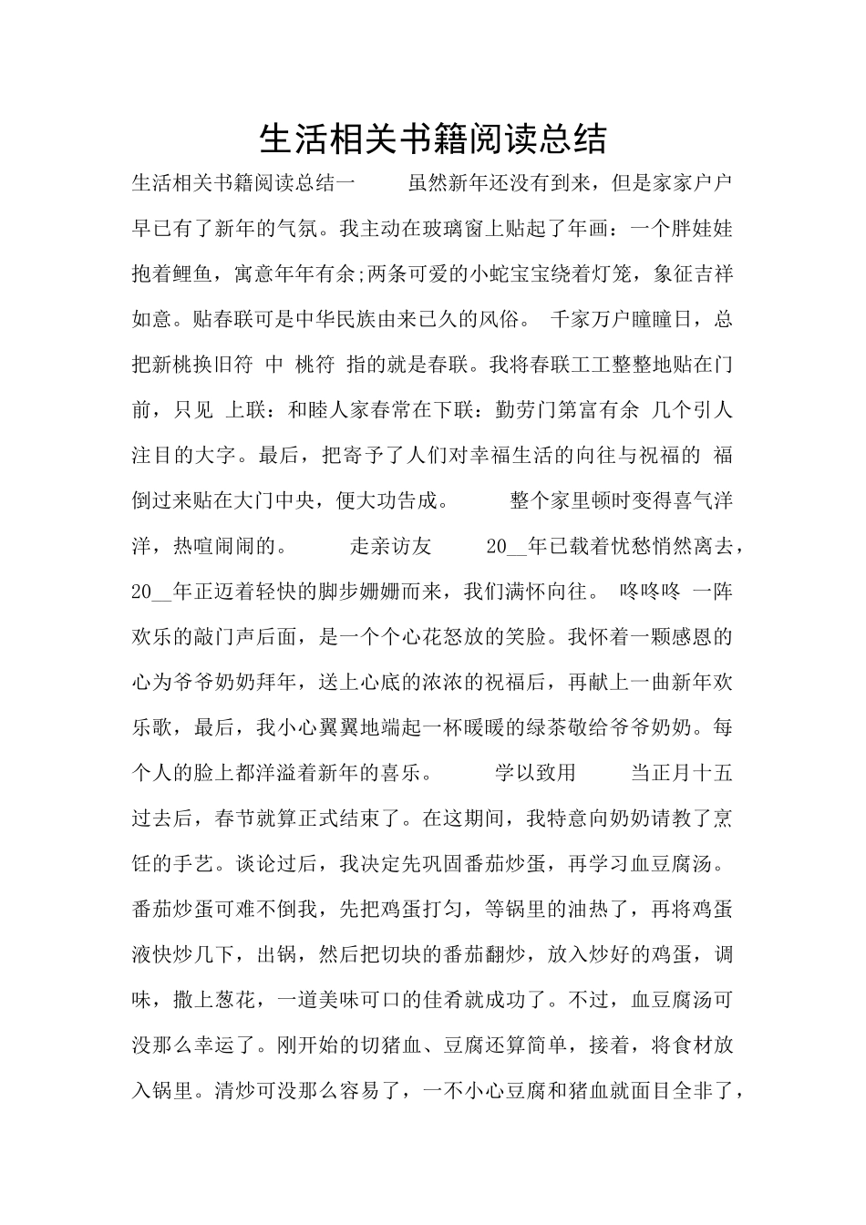 生活相关书籍阅读总结_第1页