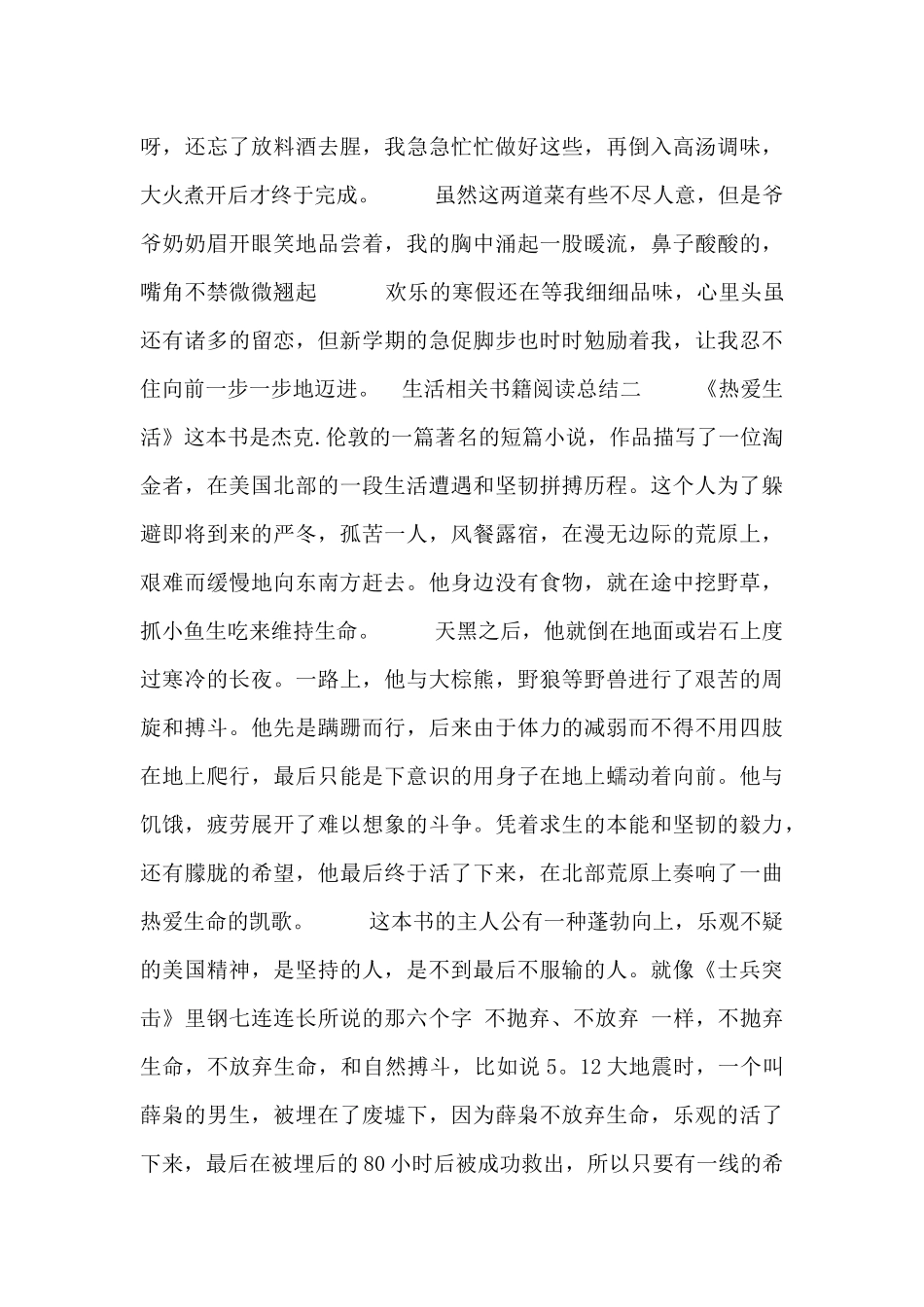 生活相关书籍阅读总结_第2页