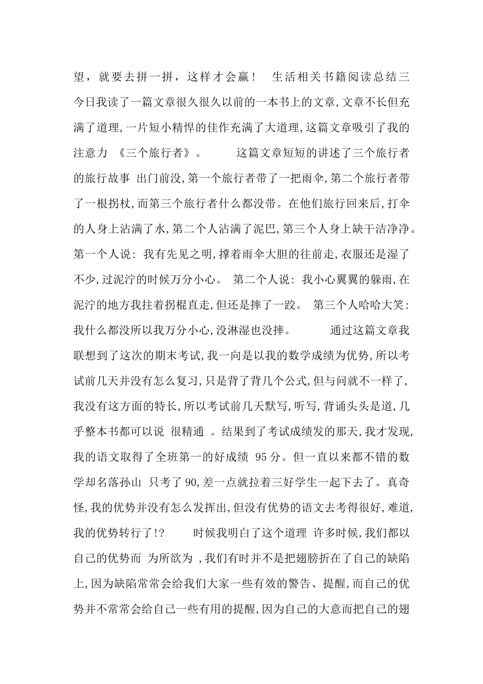 生活相关书籍阅读总结_第3页