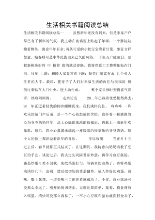 生活相关书籍阅读总结