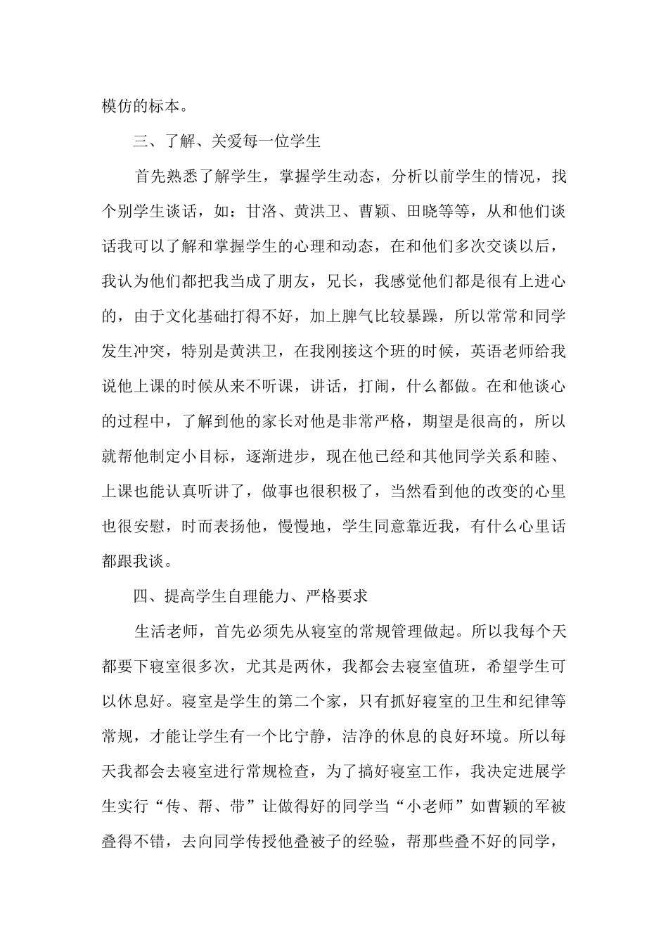 生活教师工作总结_第2页