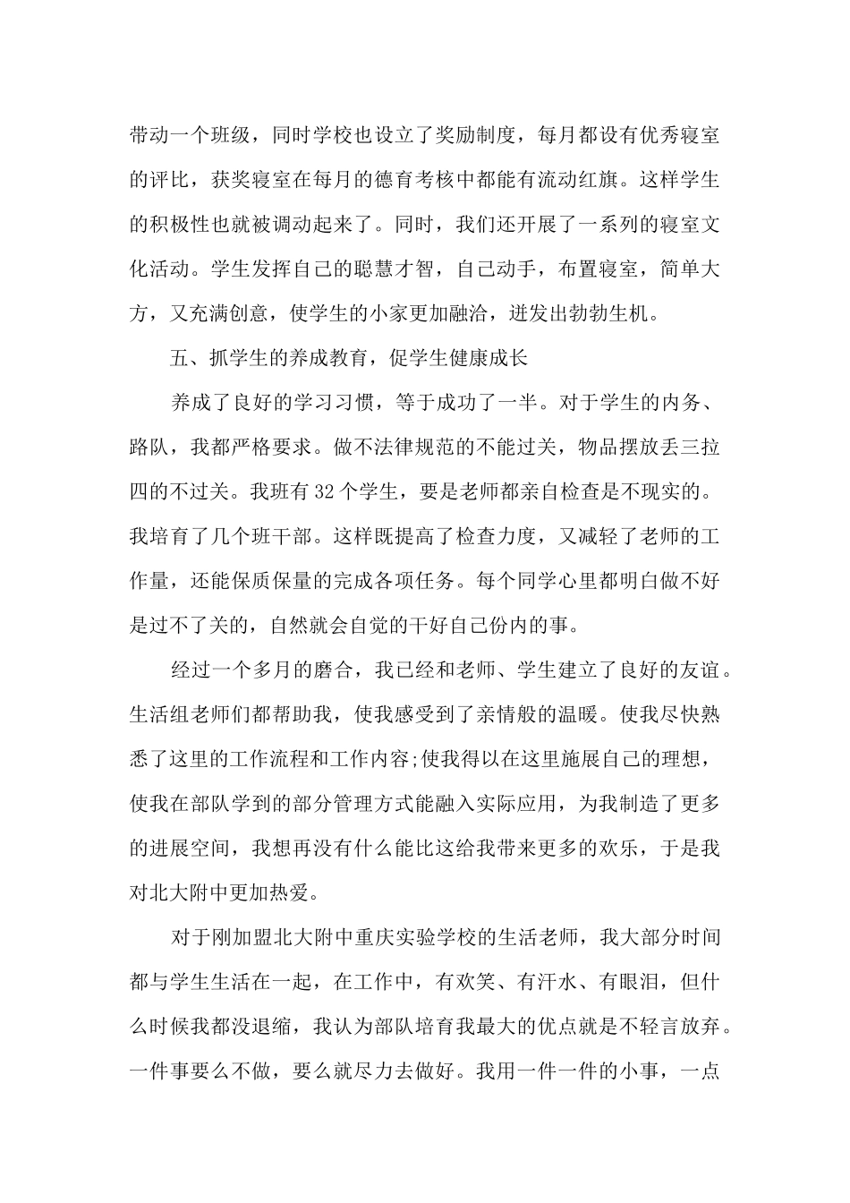 生活教师工作总结_第3页