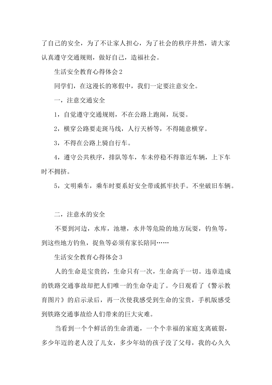 生活教育心得体会作文_第2页