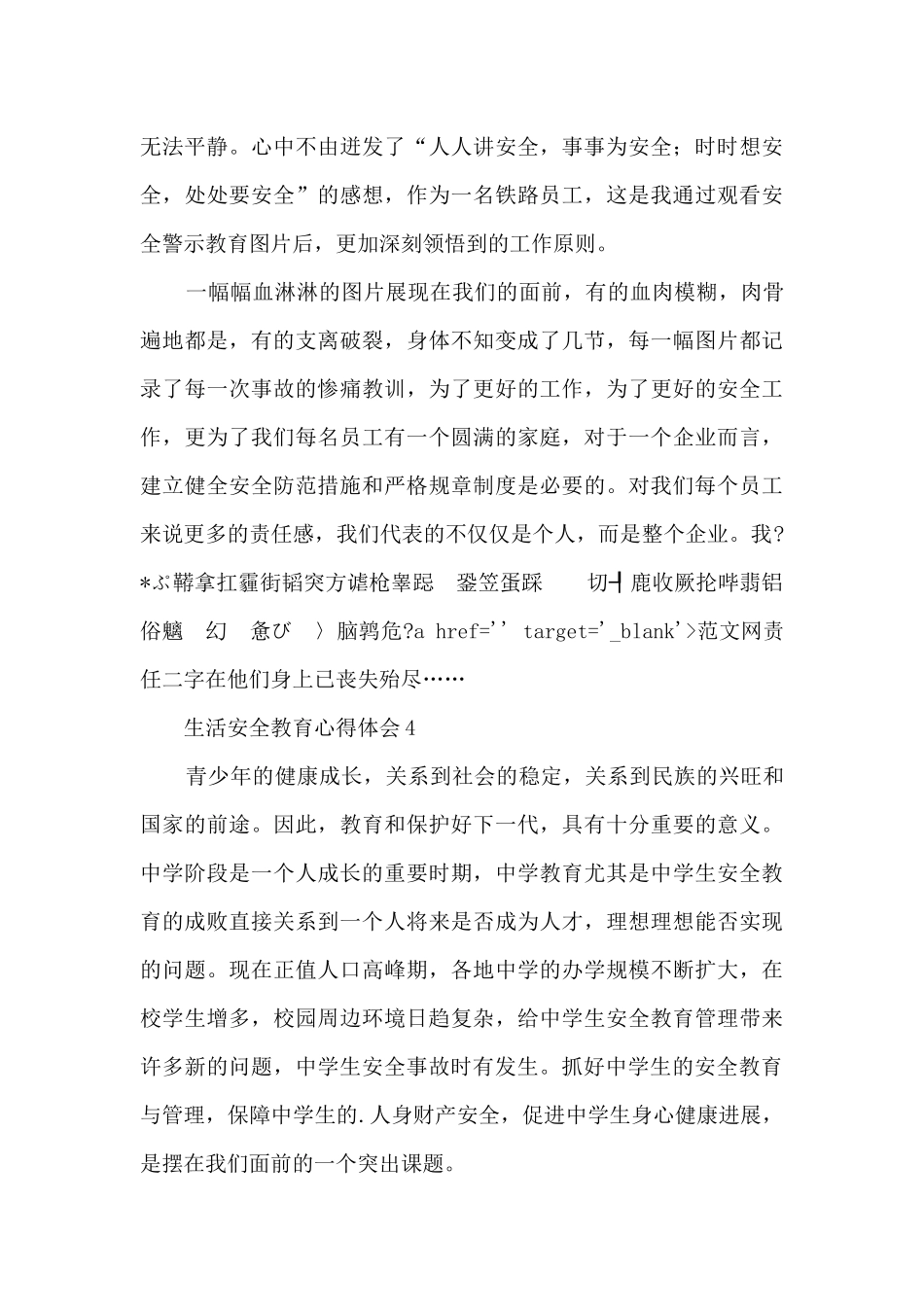 生活教育心得体会作文_第3页