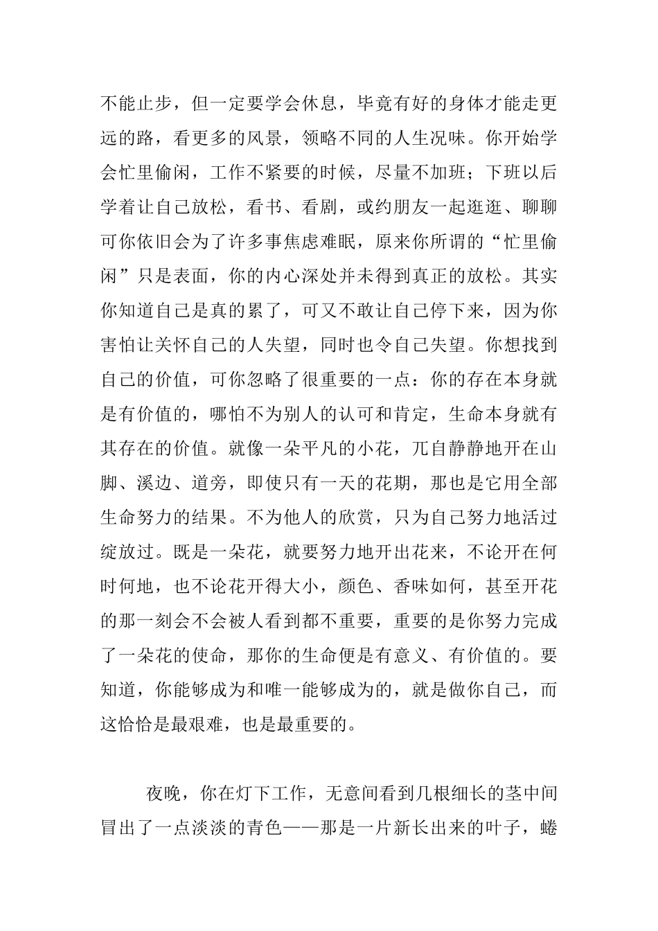 生活有感-时光是一场有去无回的旅行_第2页