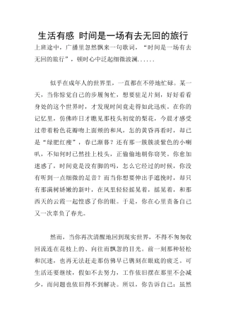 生活有感-时光是一场有去无回的旅行