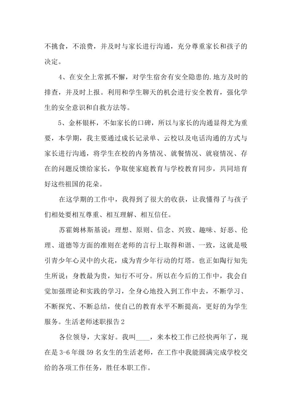 生活老师个人年度述职报告_第2页