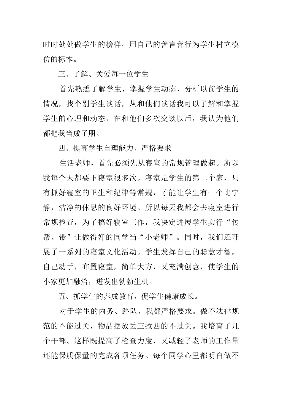 生活老师个人工作总结精选范文五篇_第2页