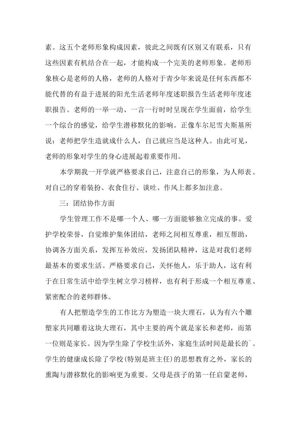 生活老师个人工作述职报告_第2页