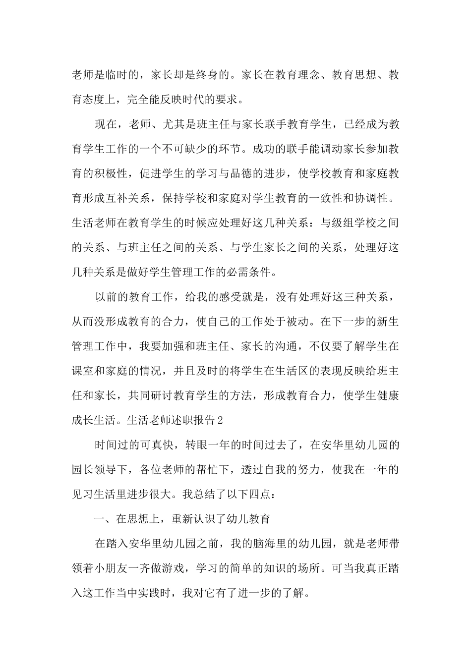 生活老师个人工作述职报告_第3页