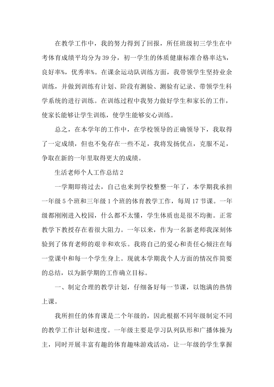 生活老师个人工作总结_第2页