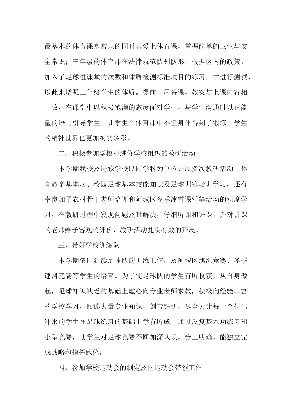 生活老师个人工作总结_第3页