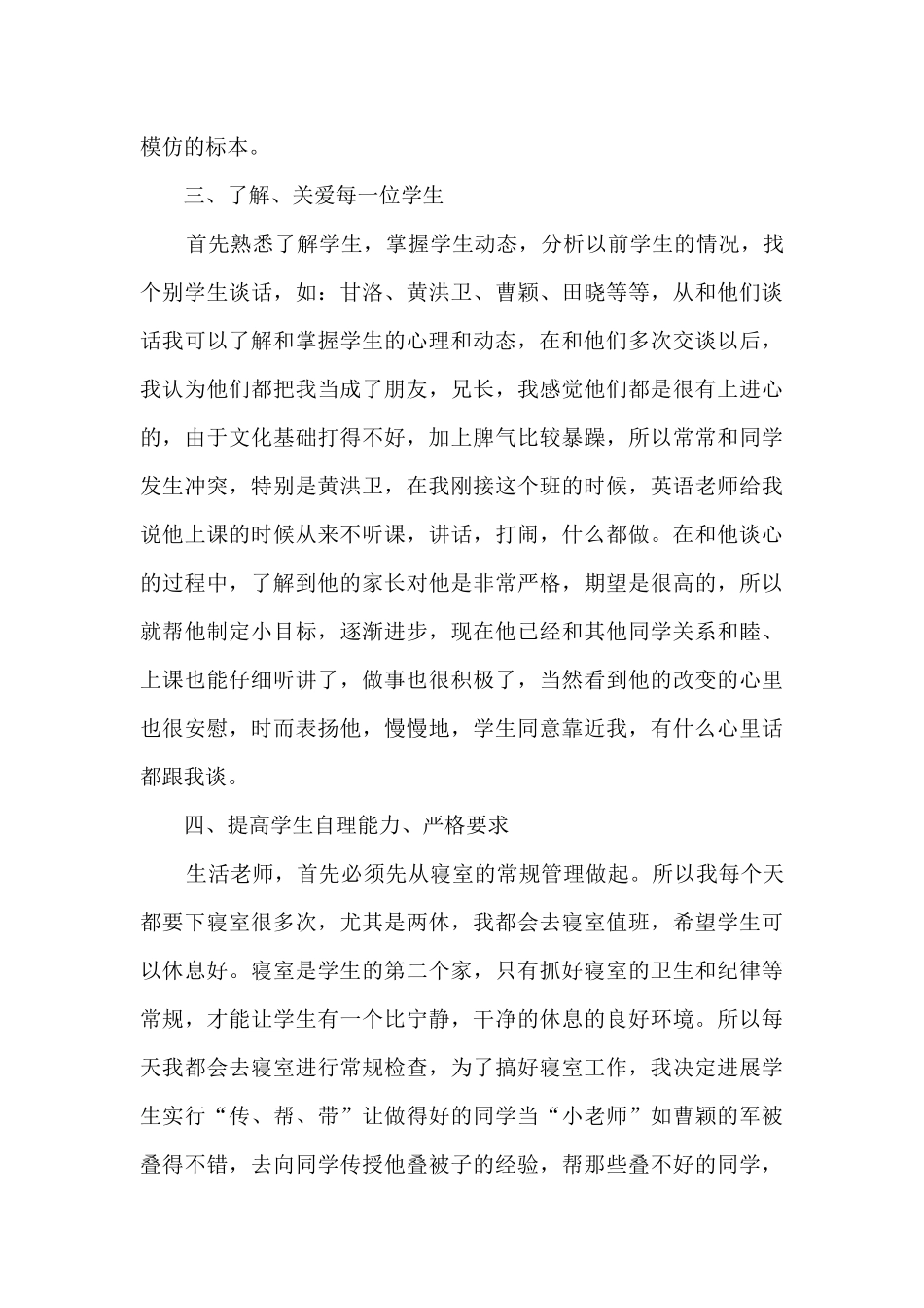 生活老师工作总结新版_第2页