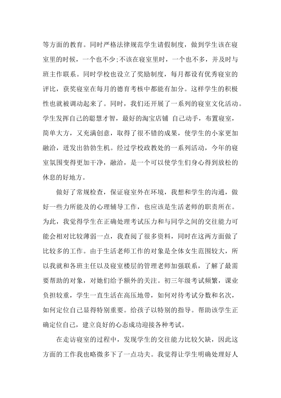 生活老师工作总结_第2页