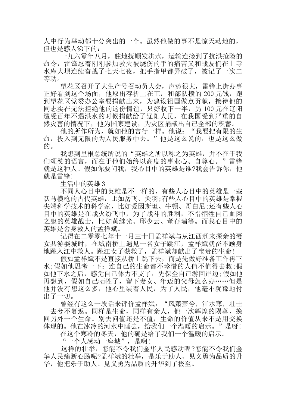 生活身边的英雄事迹700字_第2页