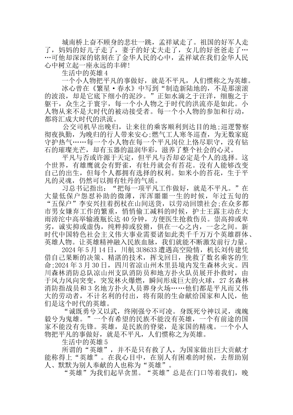 生活身边的英雄事迹700字_第3页