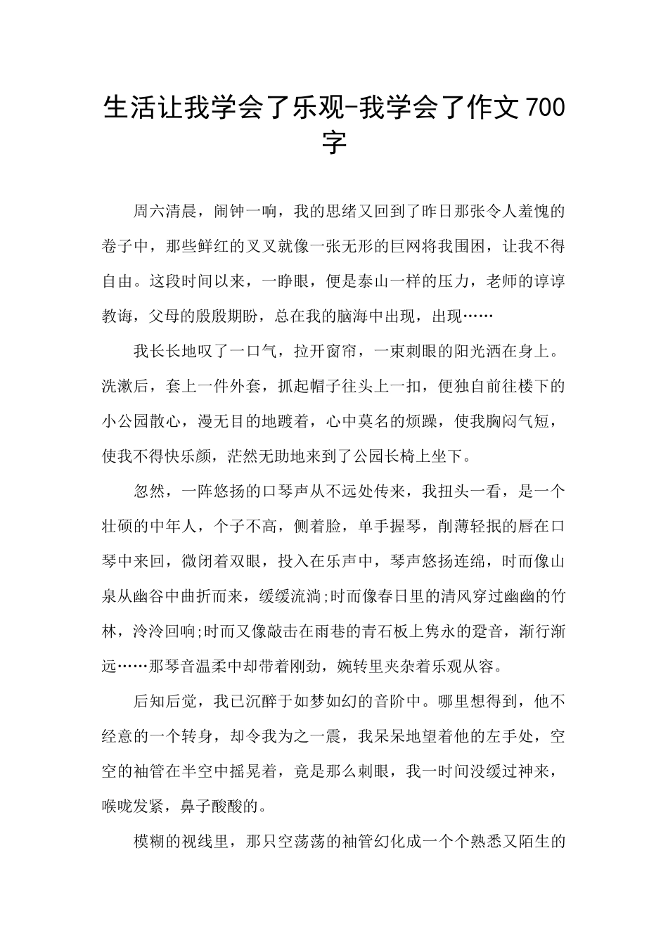 生活让我学会了乐观_第1页