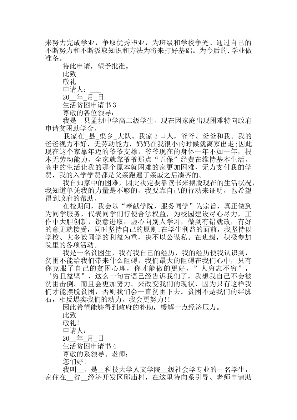 生活贫困申请书范例_第2页