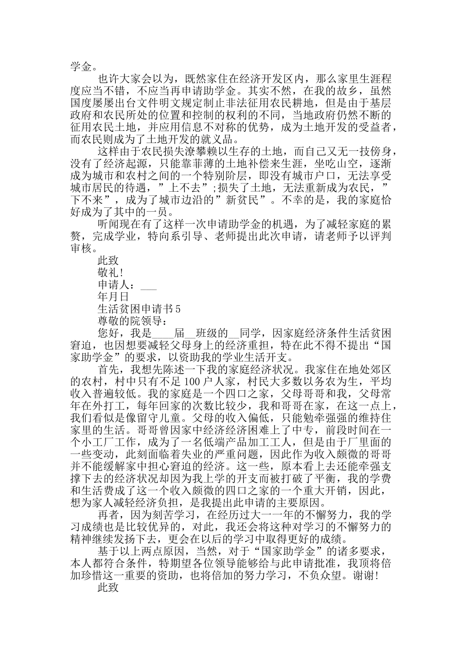 生活贫困申请书范例_第3页