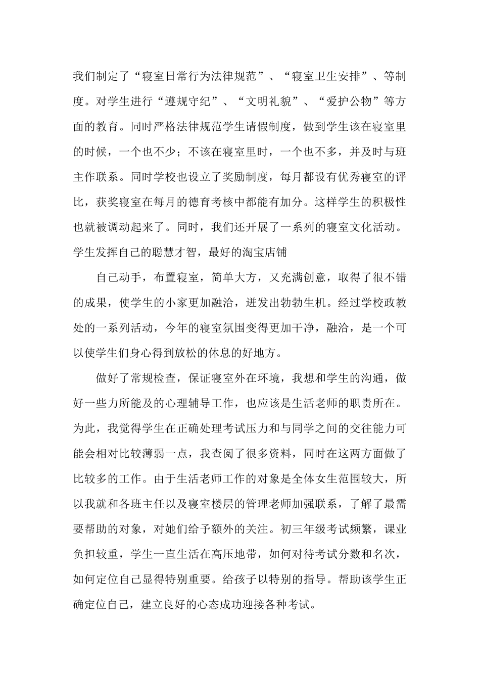 生活老师工作总结范本参考_第2页