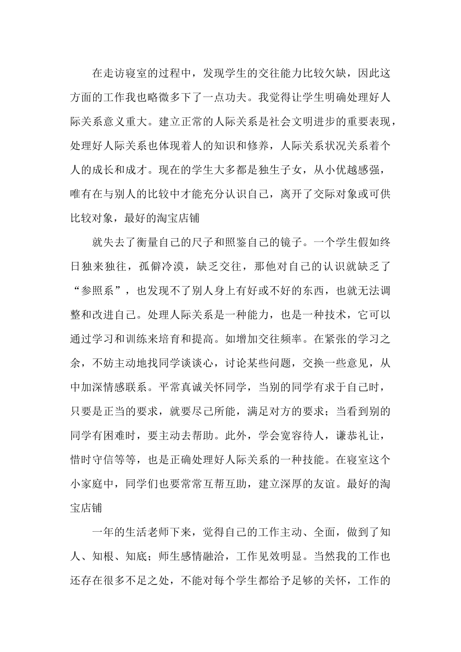 生活老师工作总结范本参考_第3页