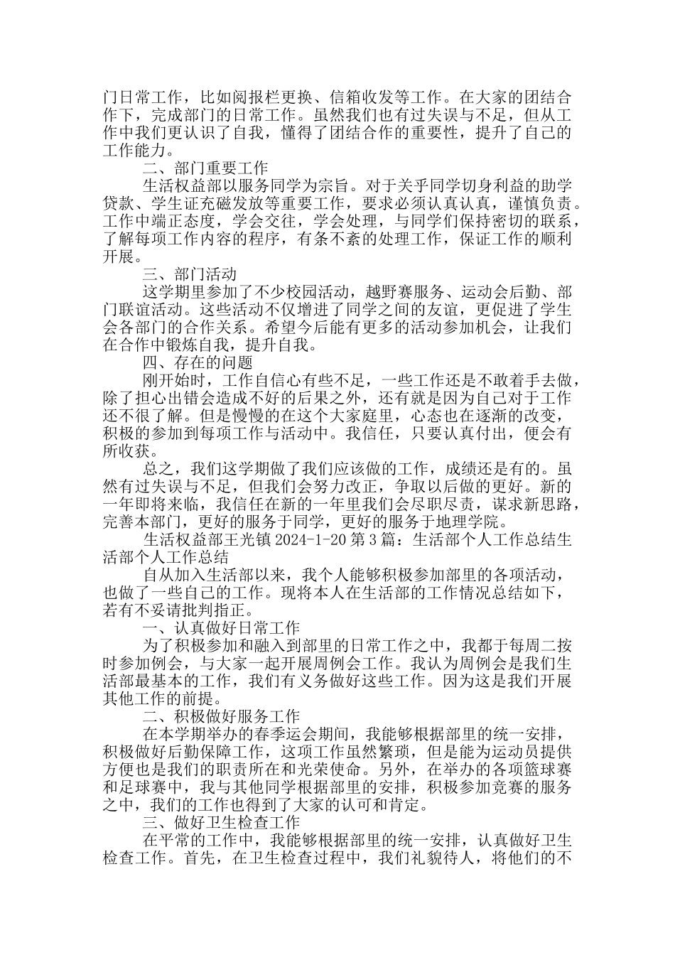 生活部工作总结个人_第2页