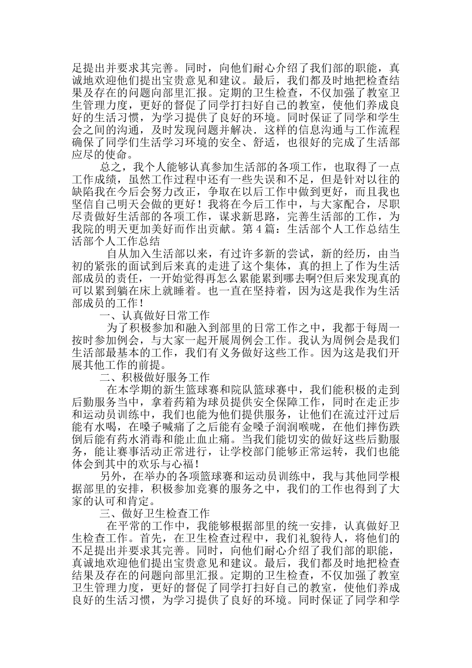 生活部工作总结个人_第3页