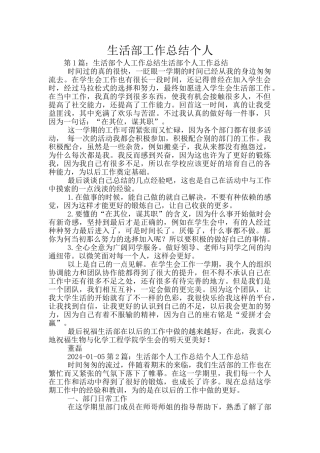 生活部工作总结个人