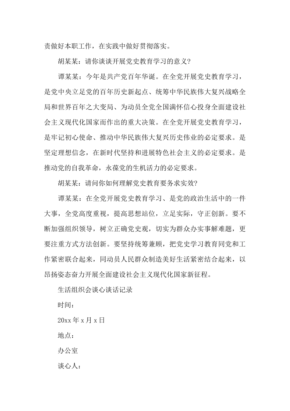 生活组织会谈心谈话记录_第3页