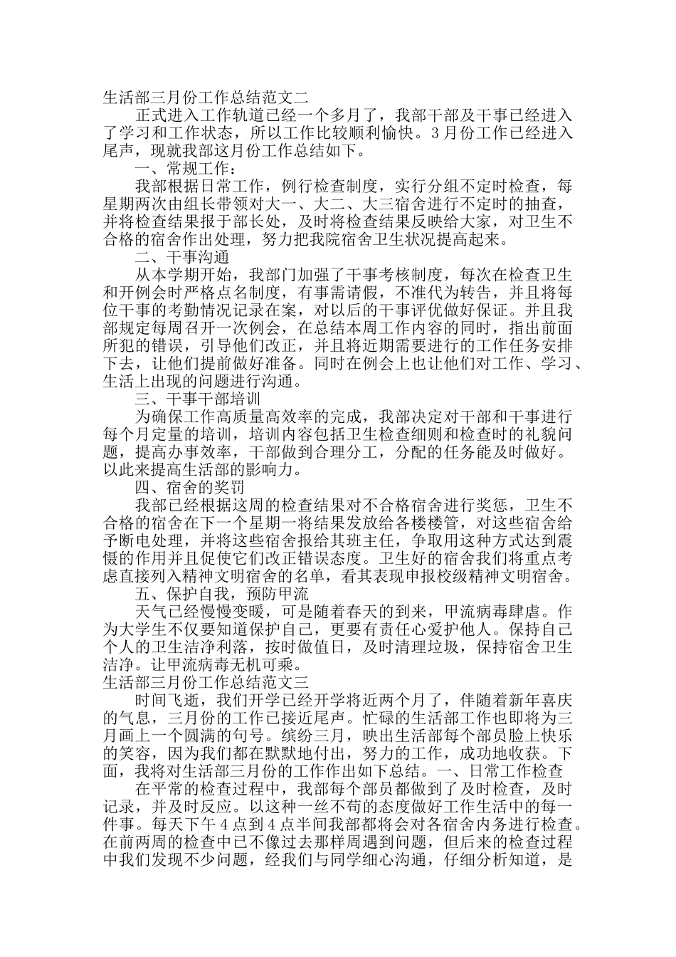 生活部三月份工作总结报告_第2页