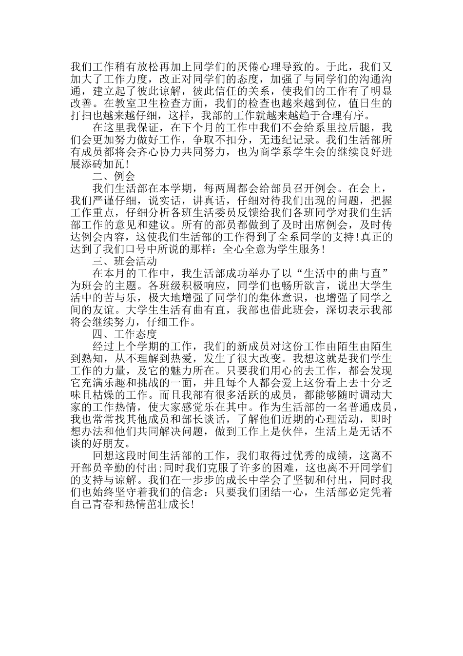 生活部三月份工作总结报告_第3页