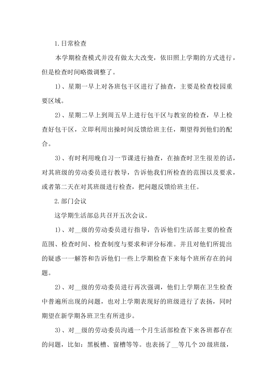 生活部工作总结汇报800字3篇_第3页