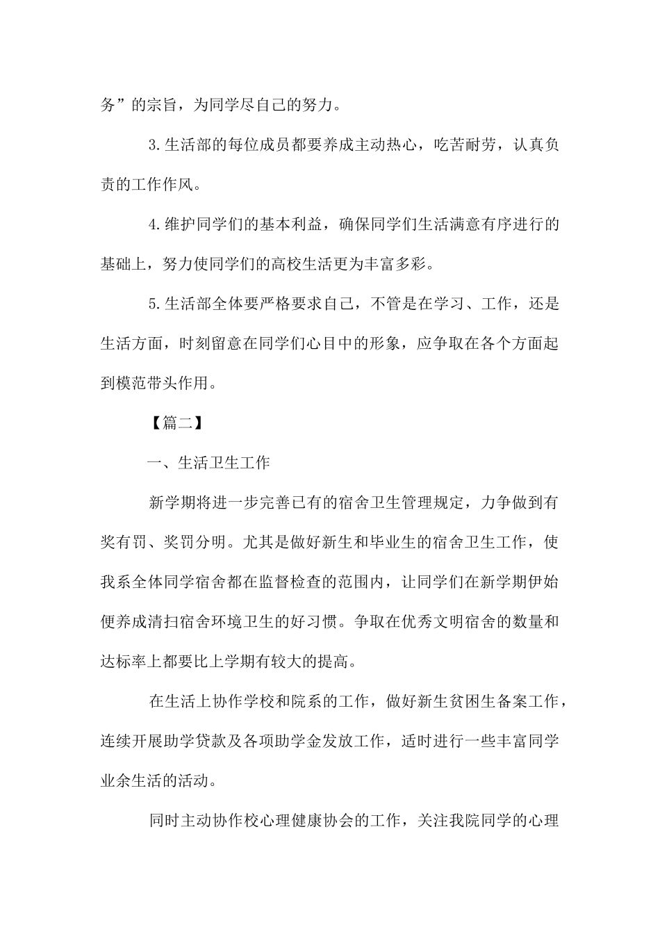 生活部工作计划书开头_第2页