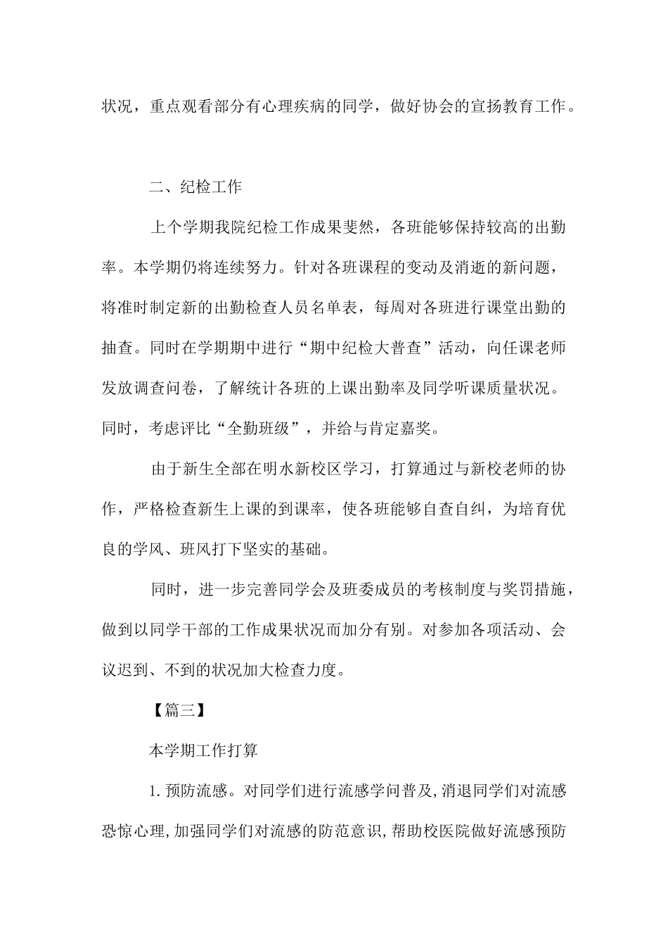 生活部工作计划书开头_第3页