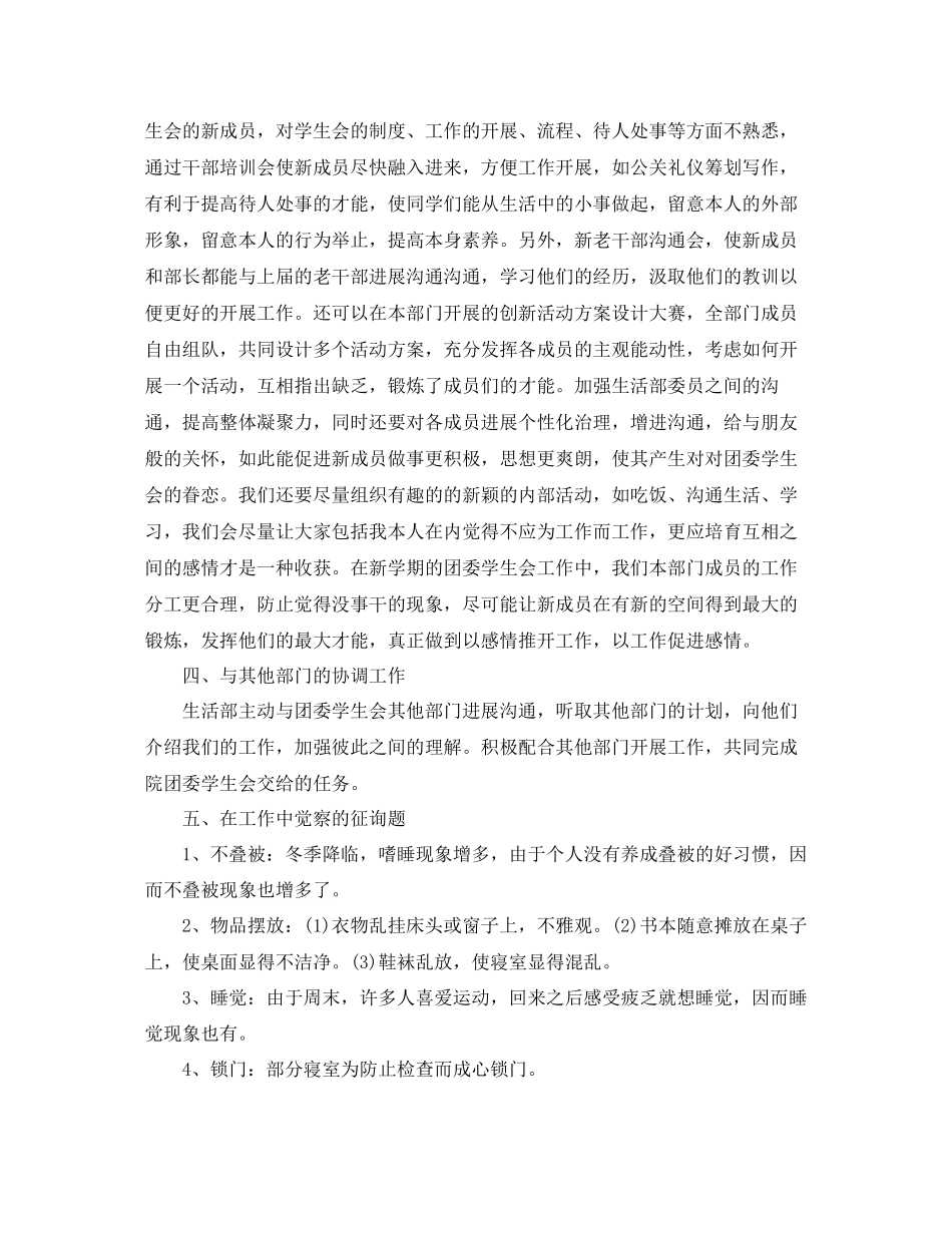 生活部工作参考总结范文_第2页