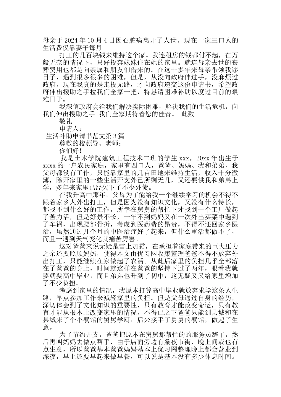 生活补助申请书范文_第2页