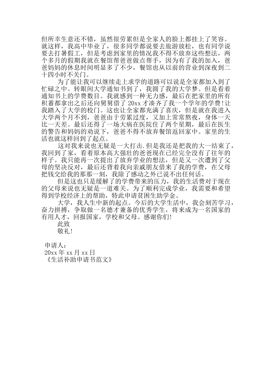 生活补助申请书范文_第3页