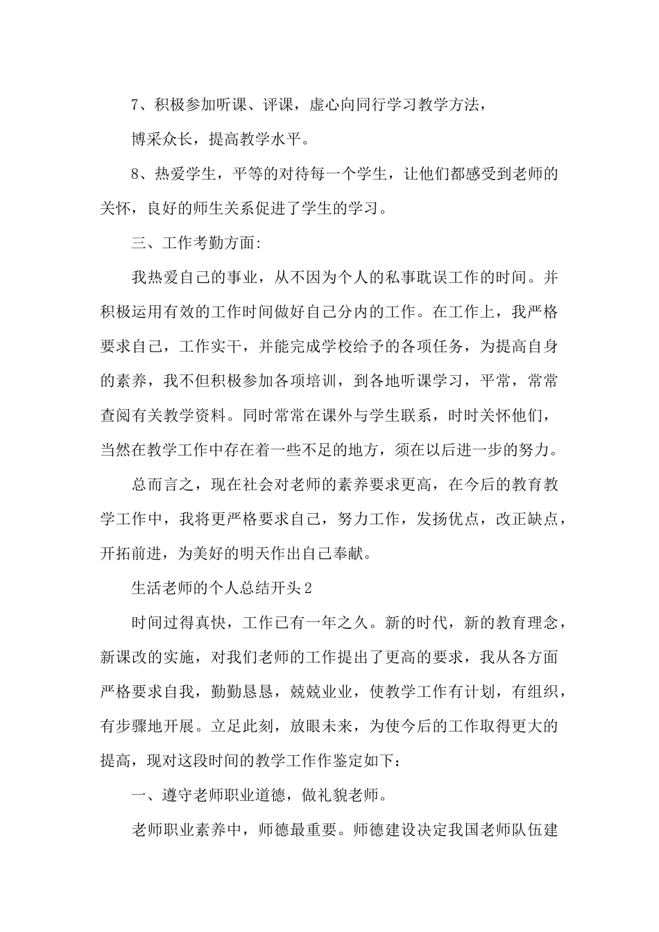 生活老师的个人总结开头_第3页