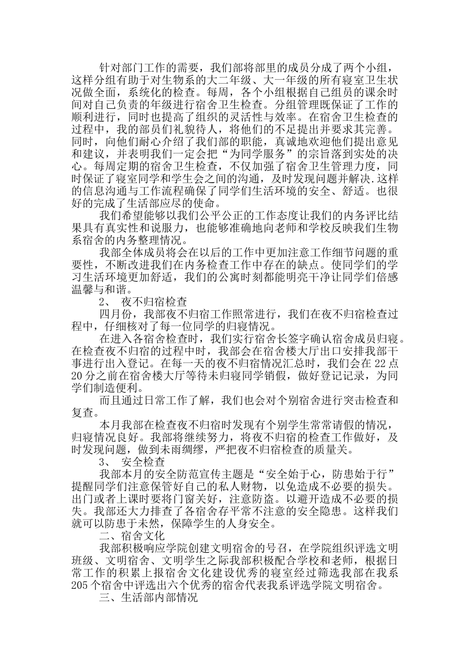 生活部个人4月份总结_第2页